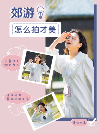 旅游晒照摄影攻略小红书封面 模板ID：13906