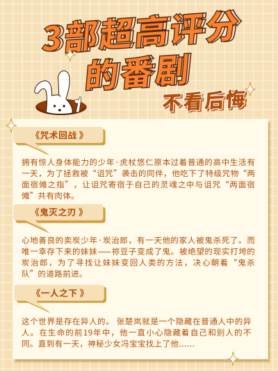 动漫番剧推荐可爱通用小红书封面 模板ID:13843