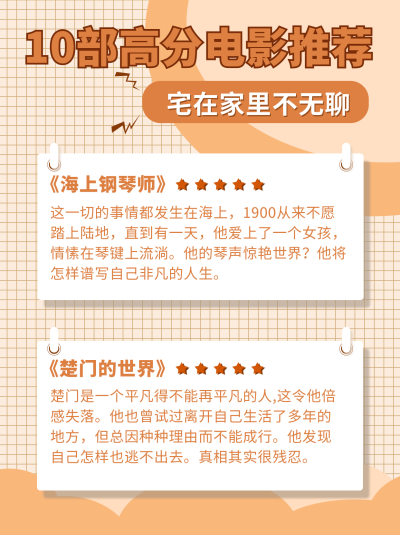 高分电影影视推荐通用小红书封面 模板ID:13842