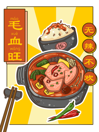 毛血旺日系卡通漫画美食手绘小红书封面 模板ID:13851