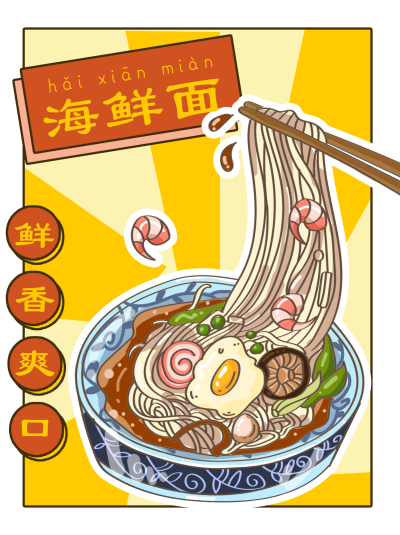 海鲜面日系手绘可爱卡通美食小红书封面 模板ID：13850