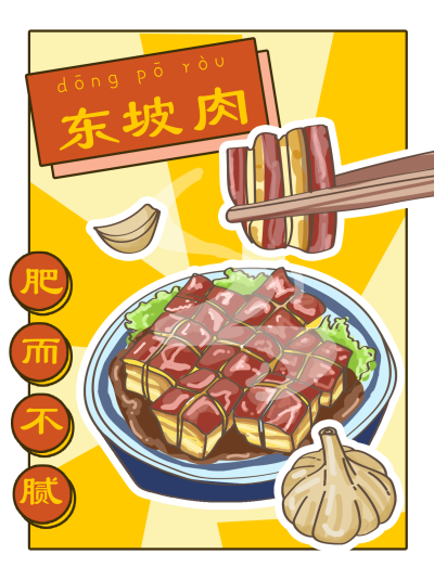 东坡肉卡通日系可爱美食小红书封面图 模板ID:13849