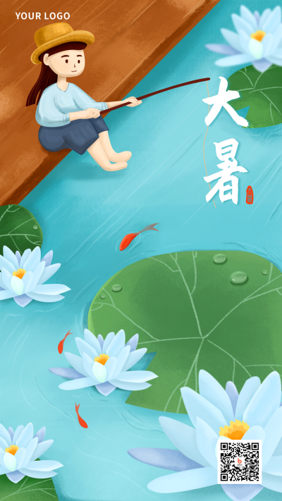 小女孩钓鱼大暑节气手机海报 模板ID：15079
