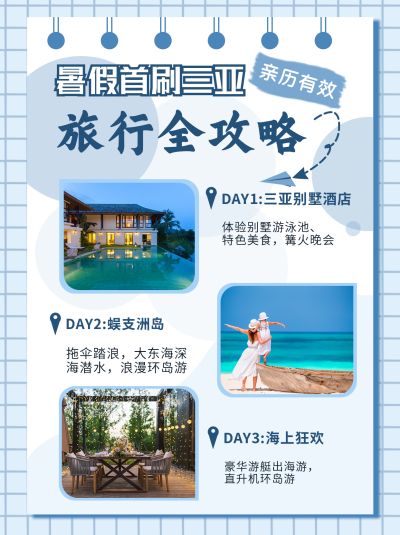 旅游出行攻略蓝色通用小红书封面 模板ID：13894