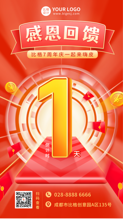 活动电商倒计时手机海报 模板ID：15076