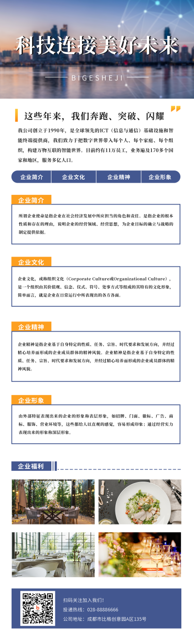 企业简介科技商务互联网商务简约长图海报 模板ID:13901