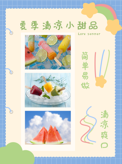 夏日清凉小甜品推荐可爱小红书封面 模板ID:13900