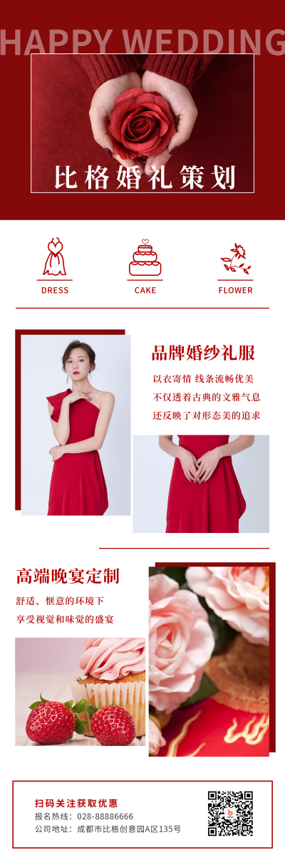 婚礼策划定制红色大气长图海报 模板ID：13899