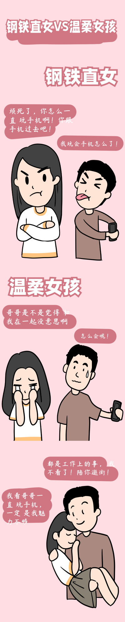 简约漫画钢铁直女趣味条漫 模板ID:14056