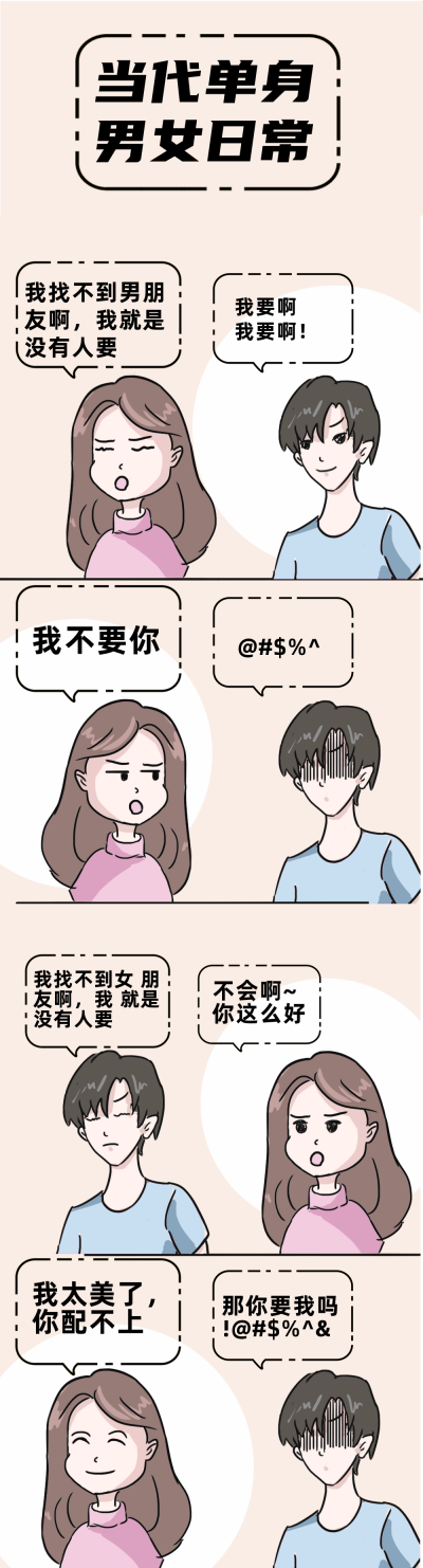 当代单身男女日常插画趣味条漫 模板ID:14043