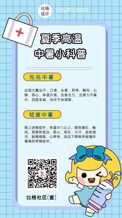 卡通漫画夏季高温中暑知识手机海报 模板ID：13992