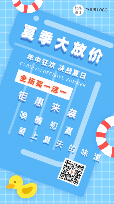 夏季大放价蓝色手机促销海报 模板ID：13983