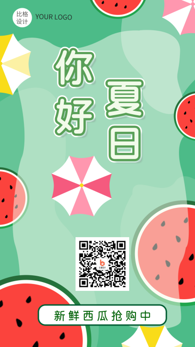 你好夏日西瓜绿色促销手机海报 模板ID：13980