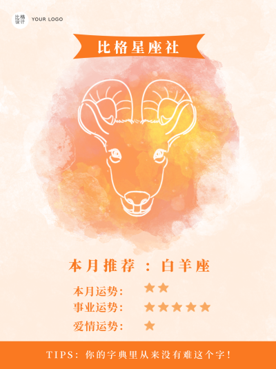 白羊座水彩手绘星座系列小红书封面图 模板ID：13960