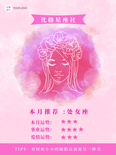 处女座水彩手绘星座系列小红书封面图 模板ID:13959