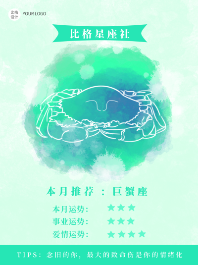 巨蟹座绿色水彩星座系列小红书封面图 模板ID:13956