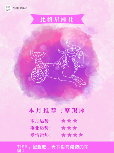 摩羯座水彩星座系列小红书封面图 模板ID:13955