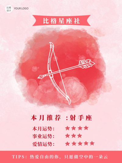 射手座水彩手绘星座系列小红书封面图 模板ID：13954