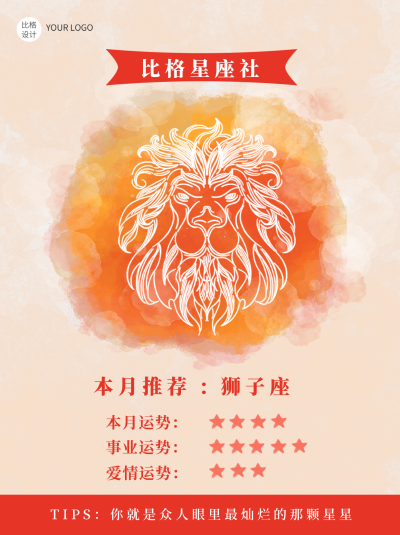 狮子座水彩星座系列小红书封面图 模板ID:13953
