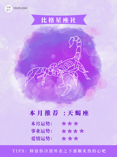 天蝎座紫色水彩系列星座小红书封面图 模板ID:13952