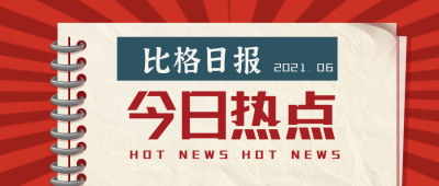 通用手绘热点新闻公众号封面首图 模板ID:14054
