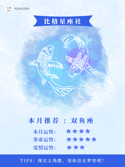 双鱼座蓝色水彩星座系列小红书封面图 模板ID:13950