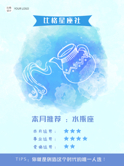 水瓶星座小红书封面图 模板ID：13949