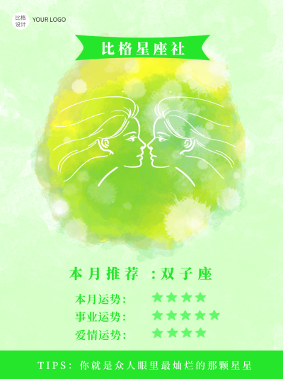双子座绿色水彩系列星座小红书封面图 模板ID:13947