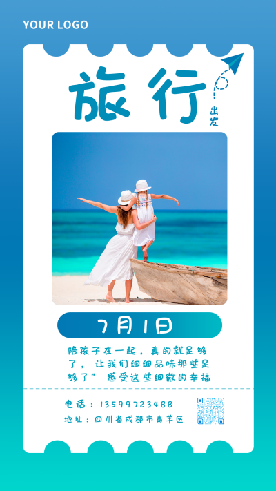亲子旅行蓝色渐变实景手机海报 模板ID：14039