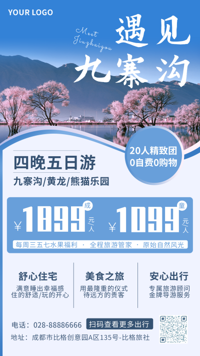 旅游出行组团优惠手机海报 模板ID:14071
