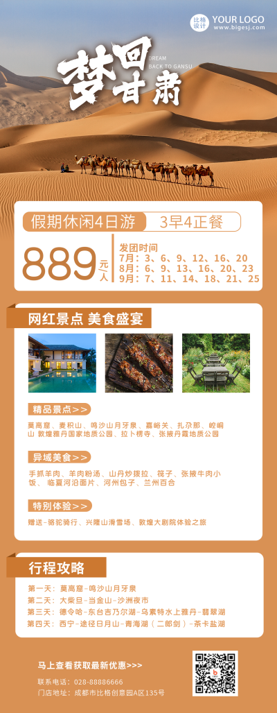 甘肃旅行黄色沙漠实景长图海报 模板ID：14046