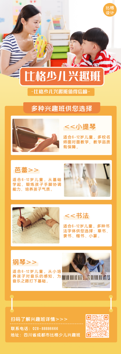 少儿教育亲子教育培训手机海报 模板ID:14085