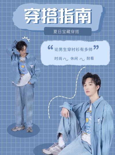 男装穿搭推荐小红书封面 模板ID:14048