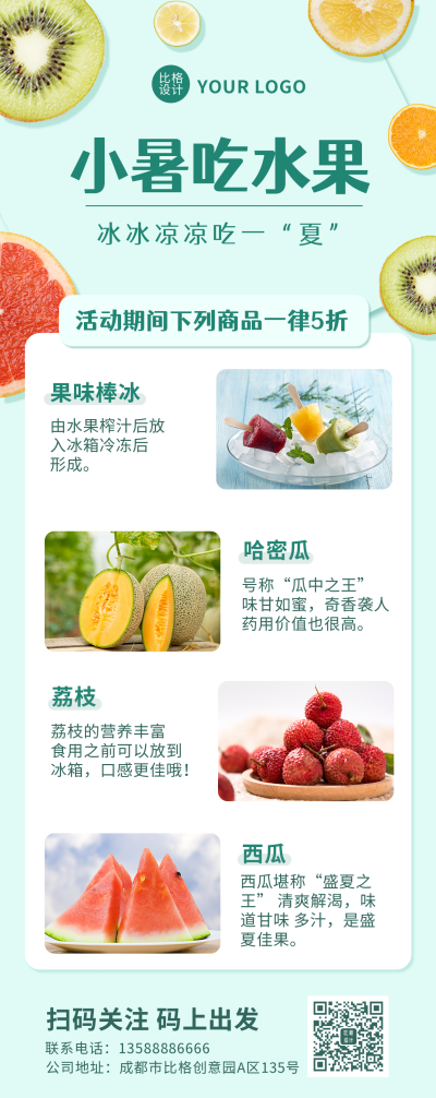 清新水果夏季美食餐饮长图海报 模板ID:14050
