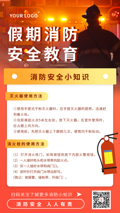 消防日安全教育灭火器使用手机海报 模板ID：14089
