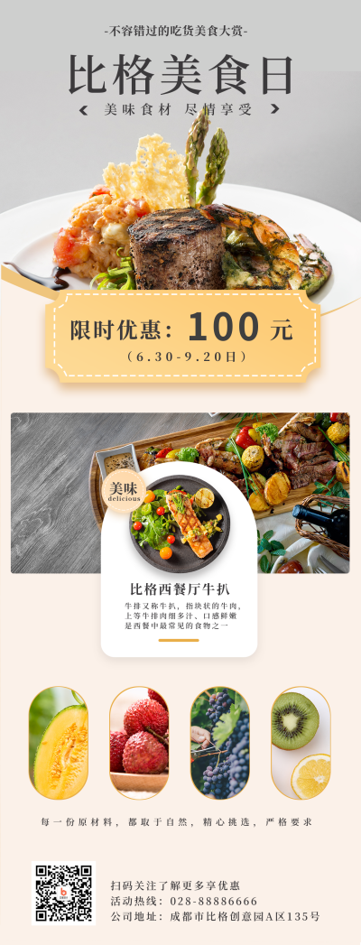 餐饮美食西餐介绍简约商务长图海报 模板ID:14112
