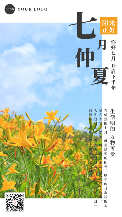 文艺清新日系排版七月你好手机海报 模板ID：14061