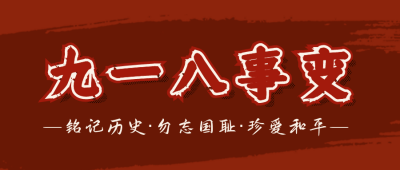 卢沟桥事变七七事变公众号封面首图 模板ID:14082