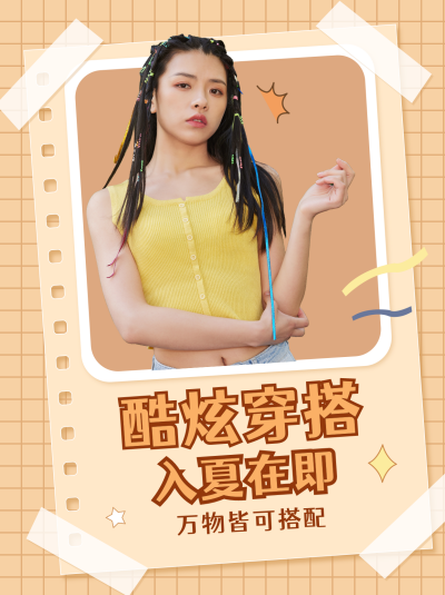 时尚穿搭橙色手账风小红书封面 模板ID：14105