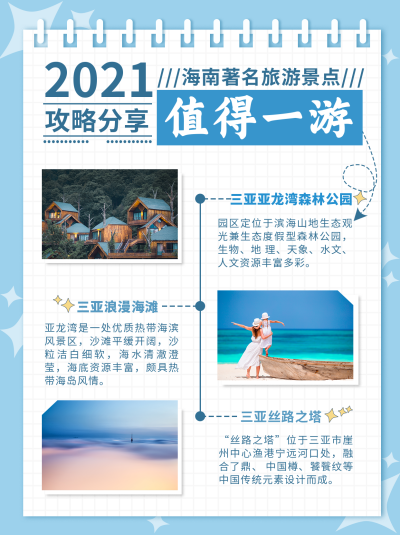 旅游旅行推荐攻略蓝色小红书封面 模板ID：14100