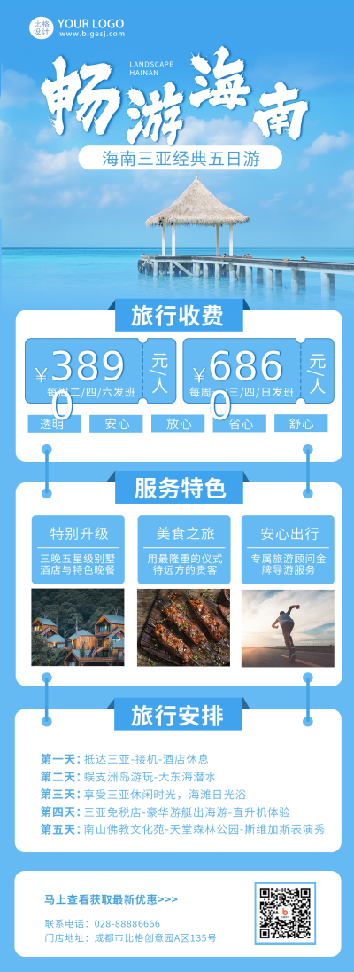 蓝色旅游出行宣传促销长图海报 模板ID:14153