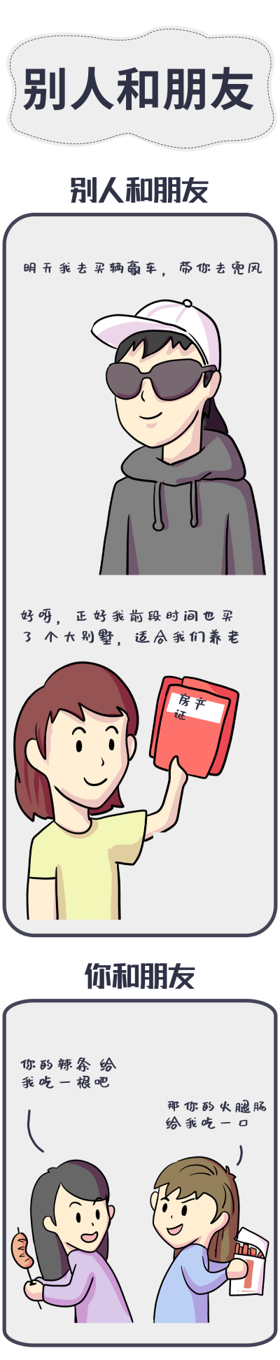 简约别人和朋友趣味条漫 模板ID：14126