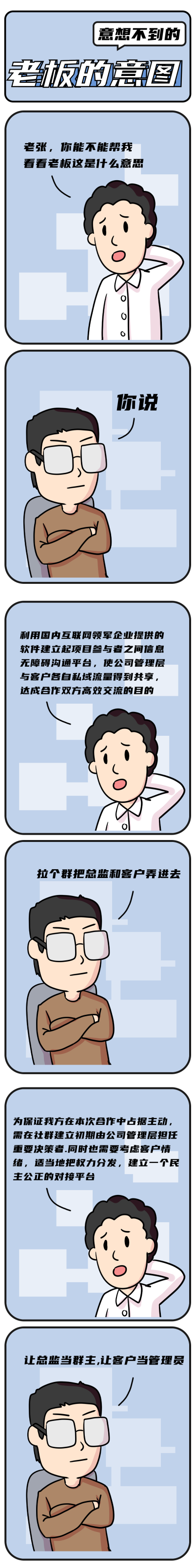 关于老板的意图趣味条漫 模板ID：14135