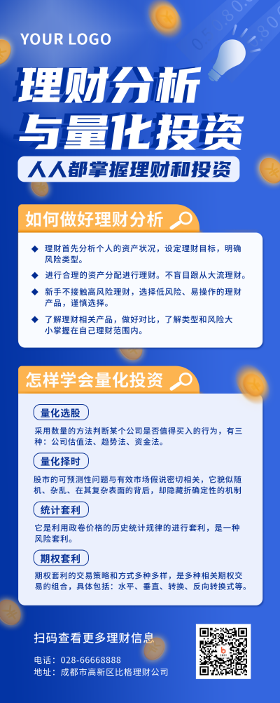 理财分析金融保险科技长图海报 模板ID:14166