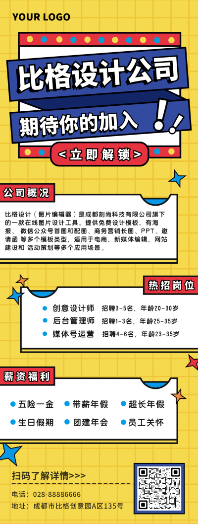 漫画扁平公司招聘长图海报 模板ID:14164
