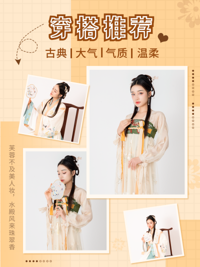 黄色传统汉服穿搭推荐小红书封面 模板ID:14163