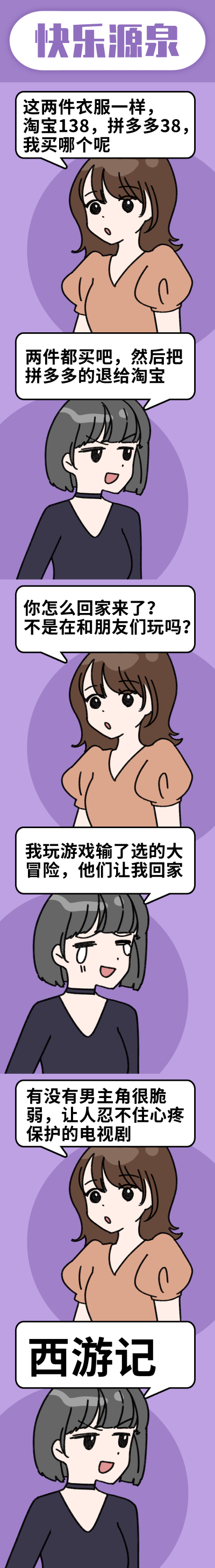 快乐源泉创意趣味搞笑条漫 模板ID：14156