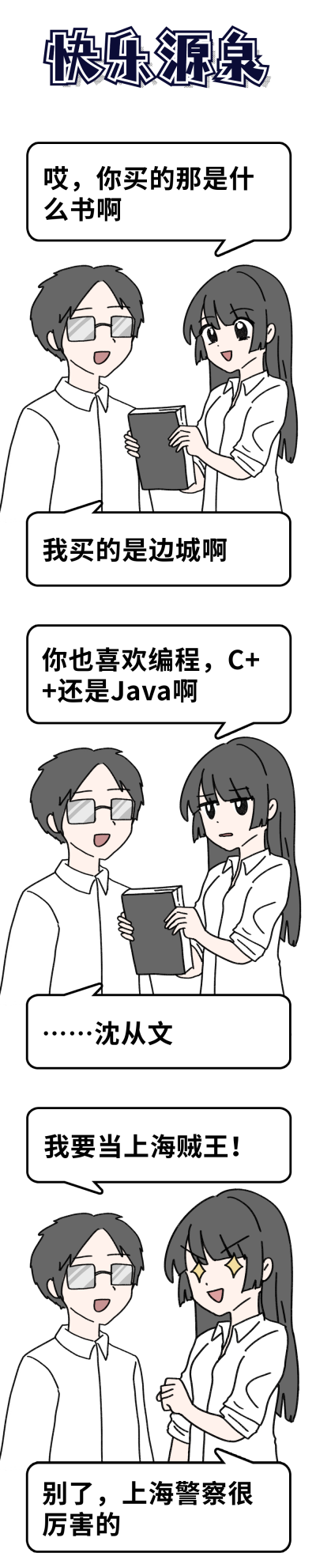 快乐源泉搞笑误解趣味可爱条漫 模板ID:14151