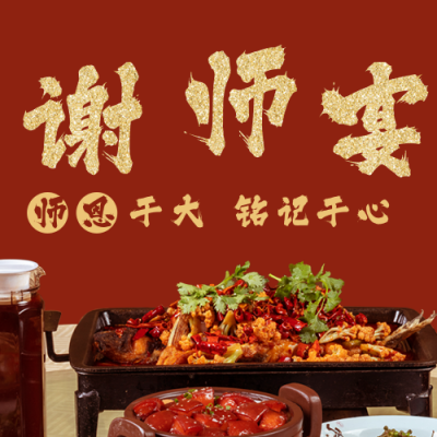 升学宴谢师宴餐桌预订公众号次图 模板ID：14200