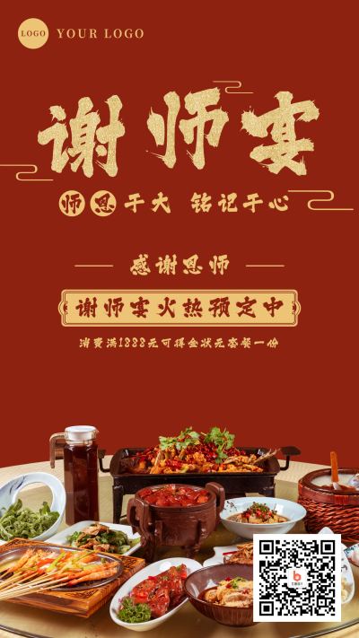 升学宴谢师宴餐桌预订手机海报 模板ID：14198